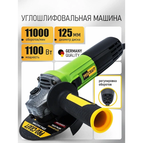 Углошлифовальная машина PROCRAFT 1100Вт, 125мм, 0-11000 об/мин PW1100ES фото 3