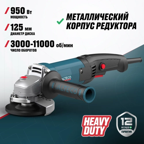 Угловая шлифмашина ALTECO AGH 1100-125 HEAVY DUTY 40941 фото 3