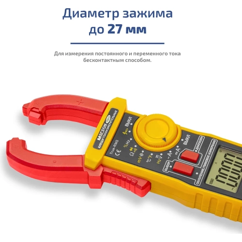 Клещи токоизмерительные МЕГЕОН 70813 к0000399809 фото 4