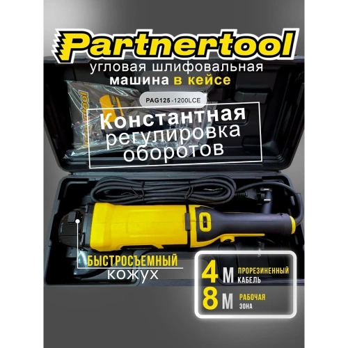 Углошлифовальна машина PARTNERTOOL PAG125SET-1200LCE фото 6