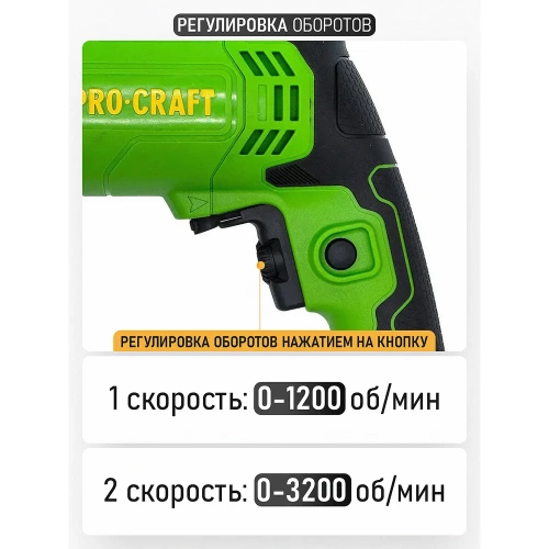 Дрель электрическая ударная PROCRAFT 1050 Вт, 0-1200/0-3200 об/мин, 0-17600/0-48000 уд/мин PS1700/2 фото 7