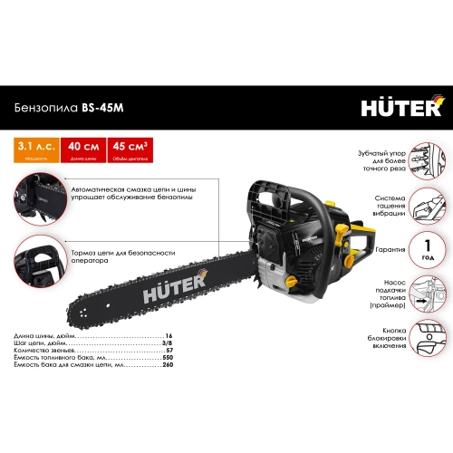 Бензопила Huter цепная BS-45M 70/6/4 фото 11