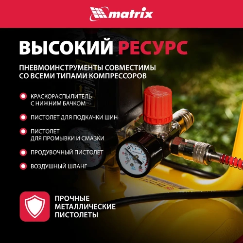Набор пневмоинструмента MATRIX 57302 фото 7
