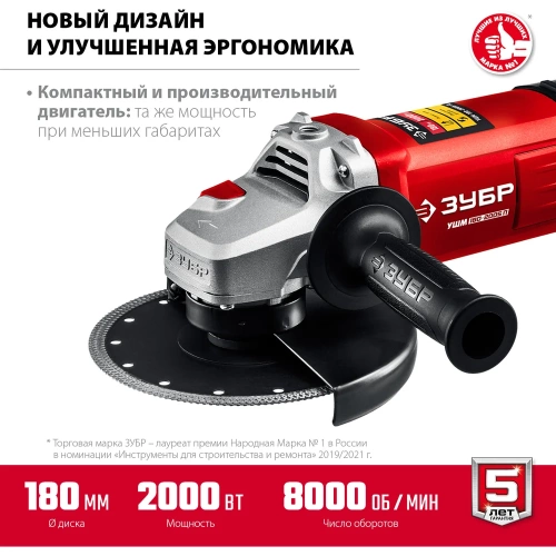 Угловая шлифовальная машина ЗУБР 180 мм, 2000 Вт УШМ-180-2005 П фото 4