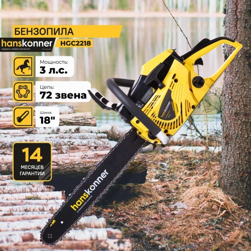 Бензопила Hanskonner 18" HGC2218 фото 3