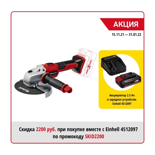 Угловая шлифмашина Einhell PXC TE-AG 18-150 Li BL-Solo 4431144 фото 3