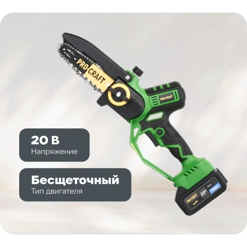 Пила цепная аккумуляторная PROCRAFT 20В 6'/8' 2 Шины+ 2 Цепи, АКБ 4Ач+ЗУ PKA32Li