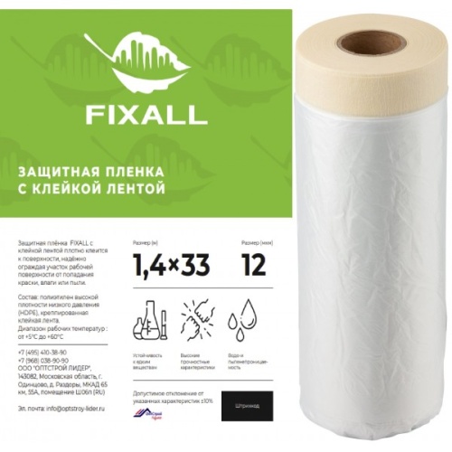 Пленка защитная укрывная - FIXALL (1,4х33)