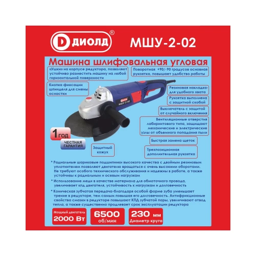 Шлифовальная угловая машина ДИОЛД Мшу-2-02 10041116 фото 3