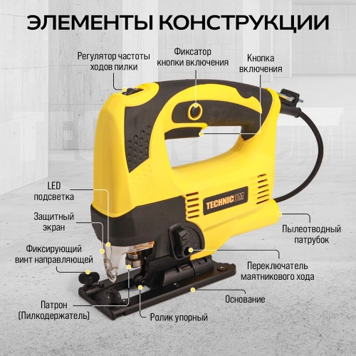 Лобзик электрический TECHNICOM 650Вт, 220В, 0-45 градусов наклон TC-EJS600 фото 6