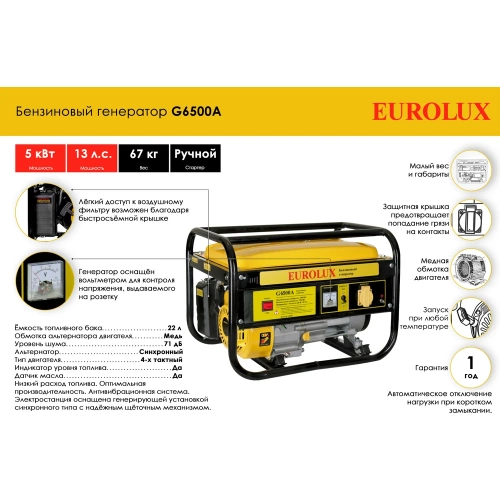 Электрогенератор Eurolux G6500A  64/1/42 фото 3