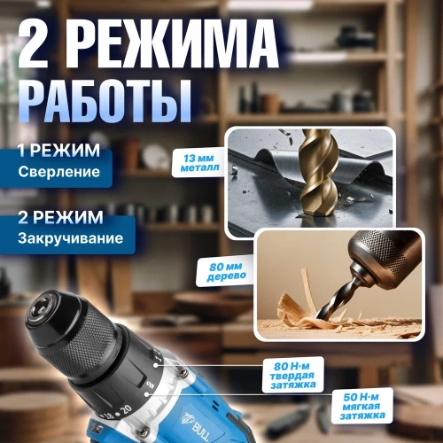 Аккумуляторная дрель-шуруповерт BULL SR 1802 в кор. SOLO БЕСЩЕТ., 18 В, 80 Н*м, БЗП(мет.) 13 мм 1329673 фото 9