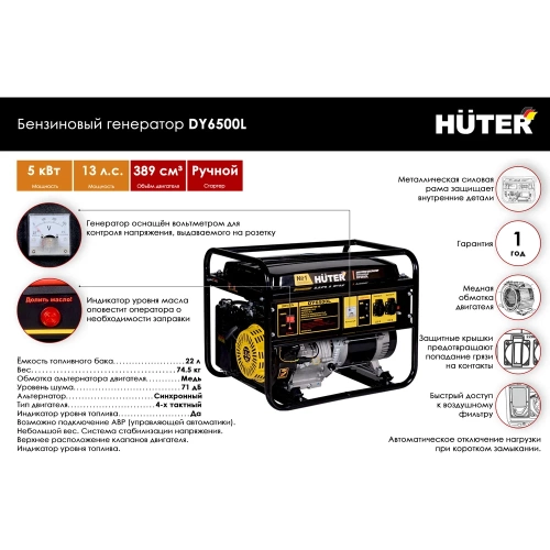 Электростанция Huter DY6500L 64/1/6 фото 3