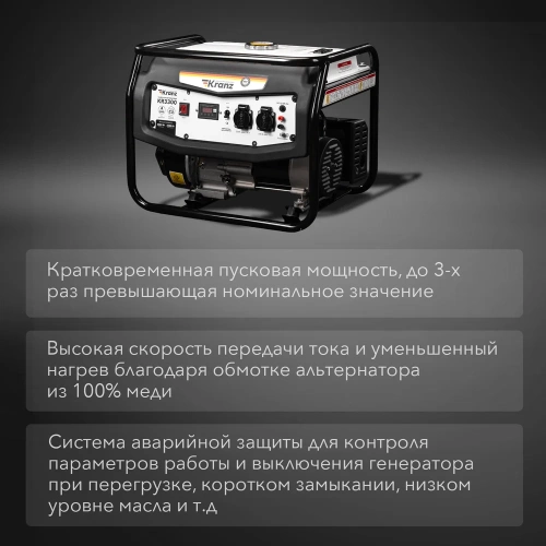 Бензиновый генератор KRANZ KR3300 3,3 кВт, 230 В, 15 л, ручной стартер KR-16-1133 фото 8