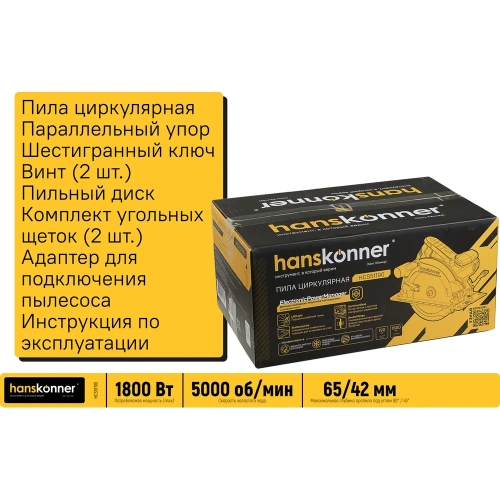 Циркулярная пила Hanskonner HCS51190 фото 11