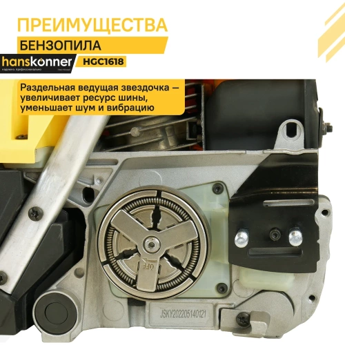 Бензопила Hanskonner HGC1618 фото 8