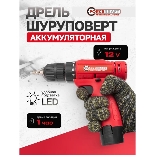 Дрель-шуруповерт аккумуляторная Forcekraft 12V, 1.2Ah, 30Нм, патрон 0.8-10 мм FK-CDA12V Li-ion(61278) фото 3