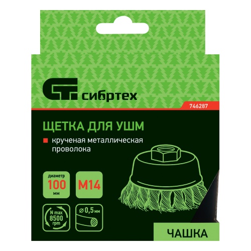 Щетка для УШМ, 100 мм, М14, "чашка", крученая металлическая проволока Сибртех фото 6