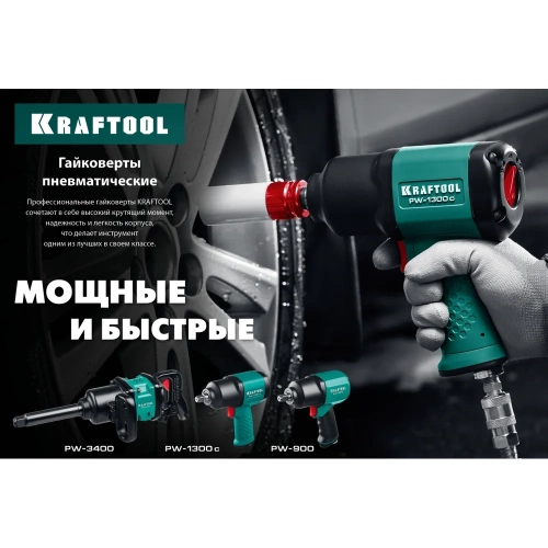 Ударный пневматический гайковерт KRAFTOOL PW-3400 1", 3400 Нм 64200 фото 10