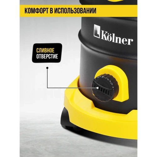 Пылесос строительный Kolner 25л, KVC 25L-FS, 18кПа, 1400Вт, 33л/с 8040400086 фото 8