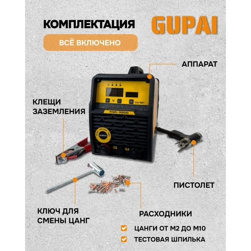 Комплект сварочного оборудования GUPAI RSR-3500 RSR-3500G фото 6