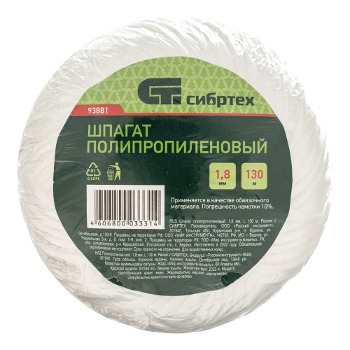 Шпагат полипропиленовый, 1.8 мм, L 130 м, Сибртех фото 5