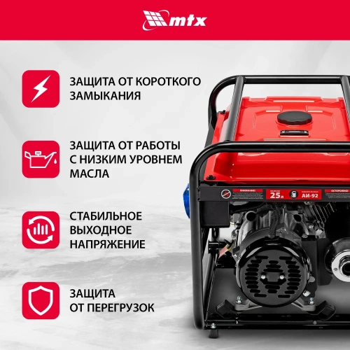 Генератор бензиновый MTX RS-9000, 7 кВт, 230В, ручной стартер 946155 фото 6