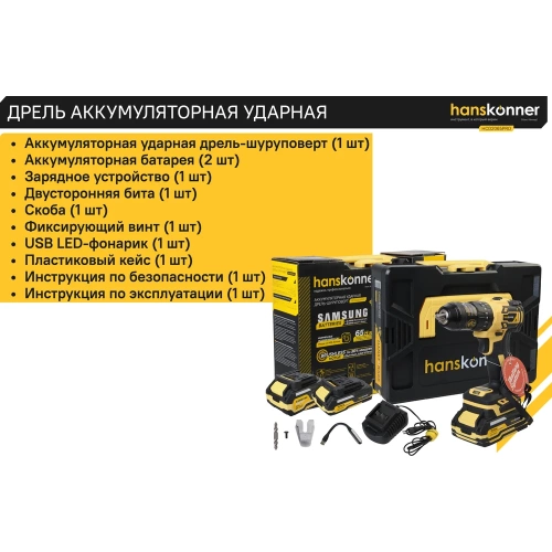 Аккумуляторный шуруповерт Hanskonner 1BatterySystem HCD2065PRO фото 5