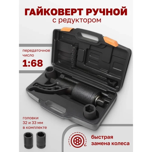 Ручной гайковерт с редуктором Forsage F-3411389(10920) фото 3