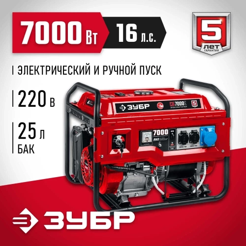 Бензиновый генератор с электростартером ЗУБР 7000 Вт СБ-7000Е фото 3