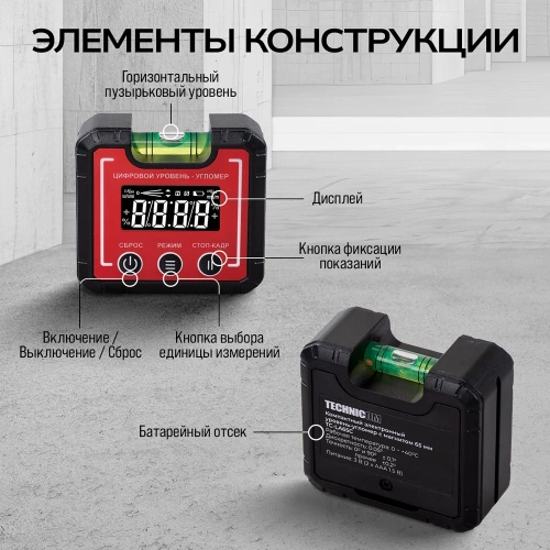 Компактный электронный уровень-угломер TECHNICOM с магнитом, 65 мм, 0-360°, ЖК дисплей, 2 магнита, автокалибровка, автоотключение TC-LA65C фото 6