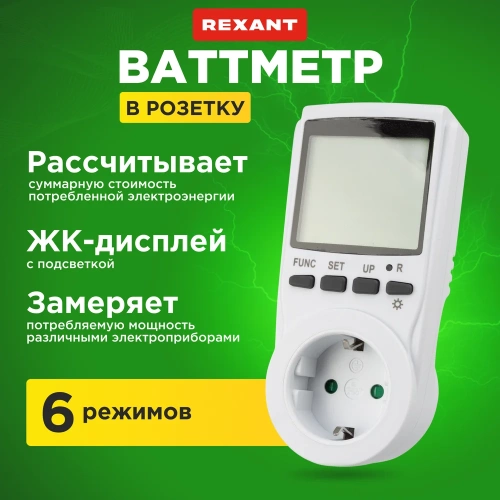 Ваттметр с подсветкой REXANT RX-11 10-6100 фото 5