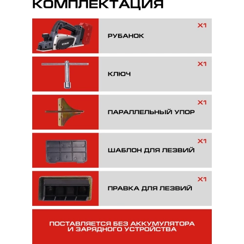 Рубанок аккумуляторный Ставр SPL 18BL-82, 18V UNI-M, BL MOTOR, (без АКБ и ЗУ) 9021300016 фото 11