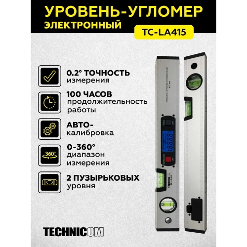 Электронный уровень-угломер TECHNICOM с магнитом, ЖК дисплей, 415 мм, 0-360° TC-LA415 фото 3