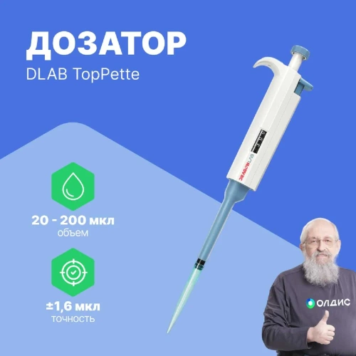 1-канальный дозатор переменного объема DLAB TopPette 20-200 мкл с Регистрационным удостоверением 7010101009 фото 3