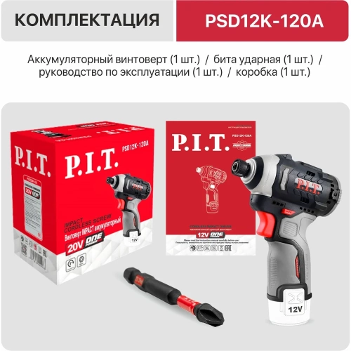 Винтоверт P.I.T. IMPACT аккумуляторный бесщёточный SOLO 12В, 120Нм, 3 ск, 0-4300 уд, HEX 1/4 PSD12K-120A фото 3