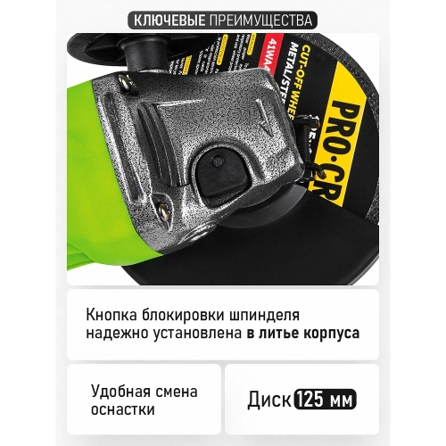Углошлифовальная машина болгарка PROCRAFT УШМ сетевая, 125 мм PW1100 фото 7