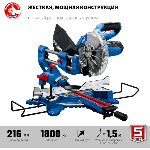 Торцовочная пила с протяжкой ЗУБР Профессионал ППТ-216-П фото 4