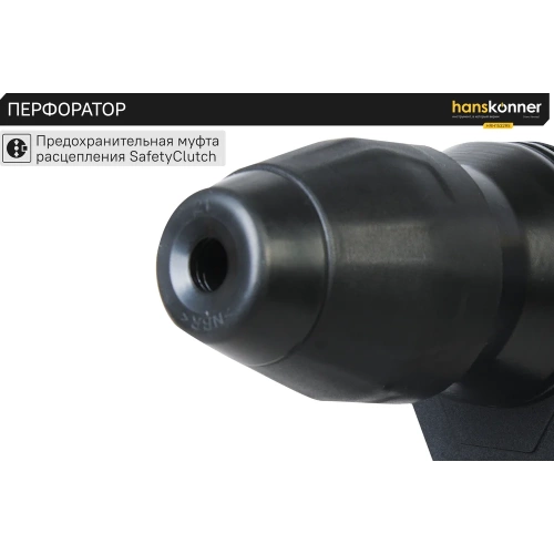 Перфоратор Hanskonner HRH1532RE фото 7