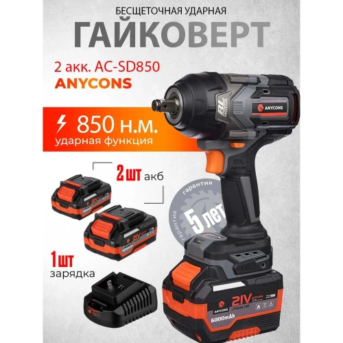 Бесщеточный ударный гайковерт Anycons AC-SD-850, 850Нм, 21В, 2 акб AC-SD8502 фото 6