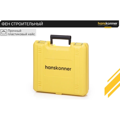 Технический фен Hanskonner 2300 Вт, 50/50-650C, 250-500л/мин, КЕРАМ., ЖК-дисп., кейс HHG2023CD фото 9