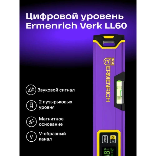 Цифровой уровень Ermenrich Verk LL60, фиолетовый 83825 фото 4