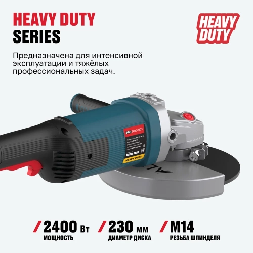 Угловая шлифмашина ALTECO AGH 2400-230 S HEAVY DUTY 40944 фото 5