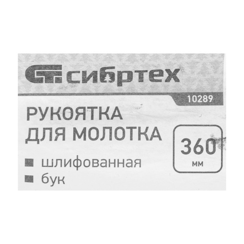 Рукоятка для молотка, шлифованная, Бук, 360мм фото 5
