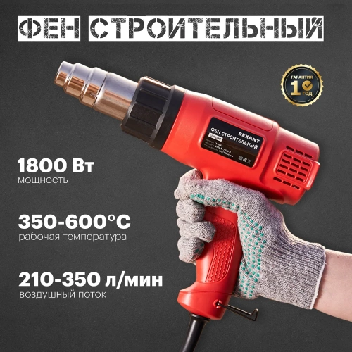 Фен строительный REXANT 230 В/1800 Вт, COMPACT 12-0051 фото 3