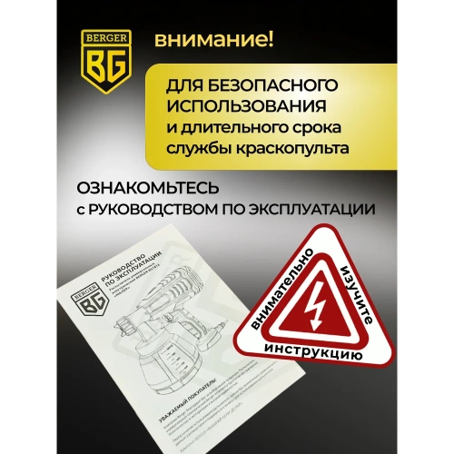 Электрический универсальный краскопульт BERGER Малер 550 ВТ, 1.2 л/мин BG1413 фото 11