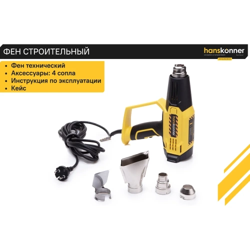 Технический фен Hanskonner 2300 Вт, 50/50-650C, 250-500л/мин, КЕРАМ., ЖК-дисп., кейс HHG2023CD фото 6