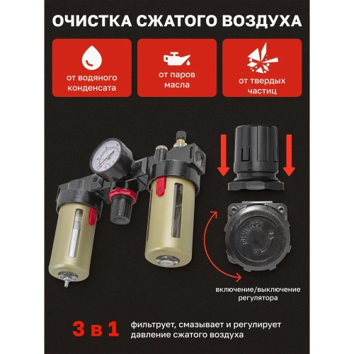 Блок подготовки воздуха с нижним расположением регулятора 1/4" фильтр-регулятор + лубрикатор 10Мк, 1400 л/мин Forcekraft FK-BC2000(54420) фото 5