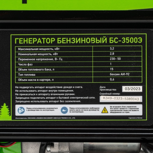 Генератор бензиновый БС-3500Э, 3.2 кВт, 230В, 4-х тактный, 15 л, электростартер Сибртех фото 14