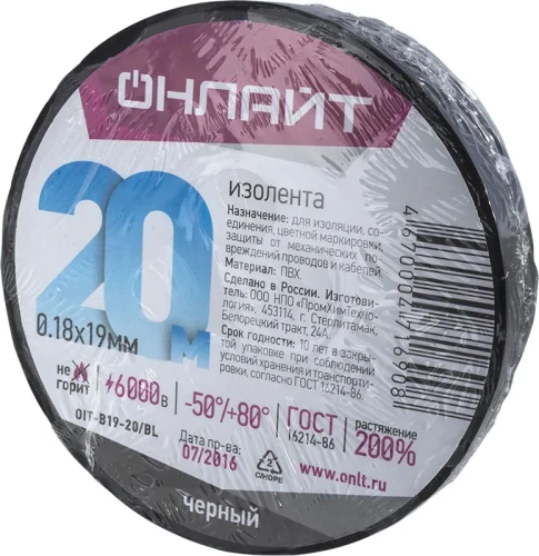 Изолента ПВХ Онлайт OIT-B19-20/BL 19 мм черная 20 м фото 3